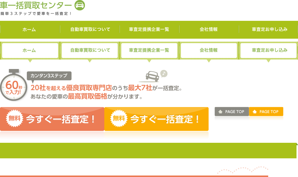 車査定 車買取なら 車一括買取センター へ 車一括買取センター